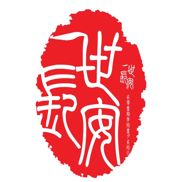 一世長安婚禮logo