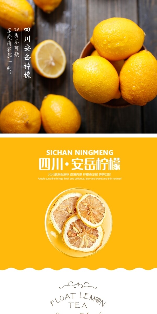 檸檬描述詳情頁