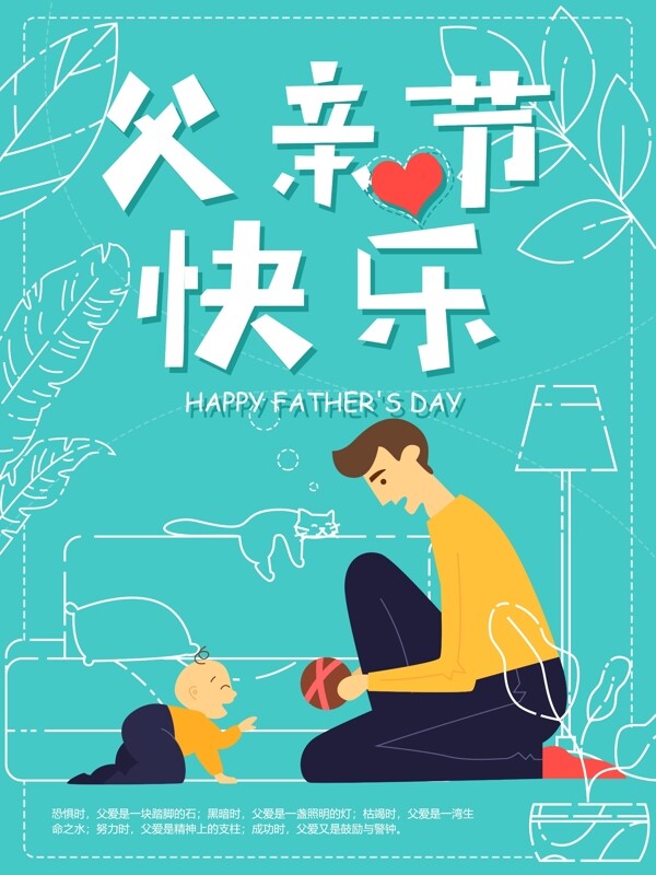 父亲节快乐插画海报