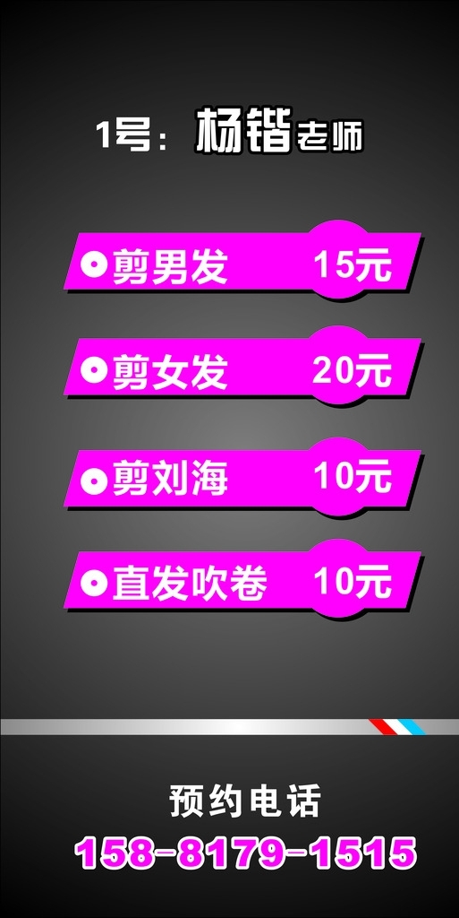美發(fā)價(jià)格表
