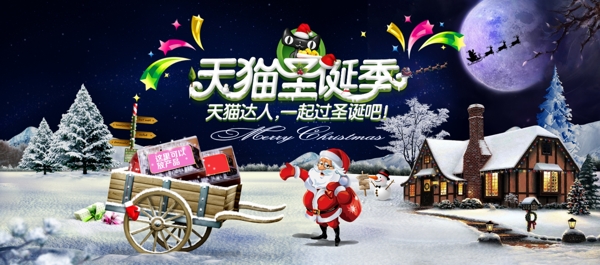 天貓圣誕節(jié)活動(dòng)海報(bào)模版
