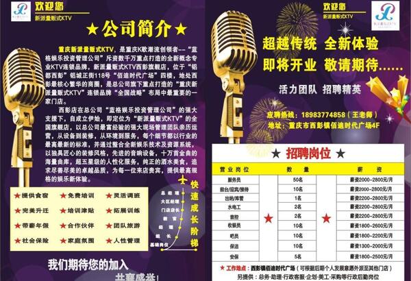 ktv宣傳單圖片