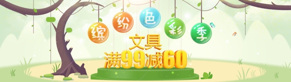 文具banner設計