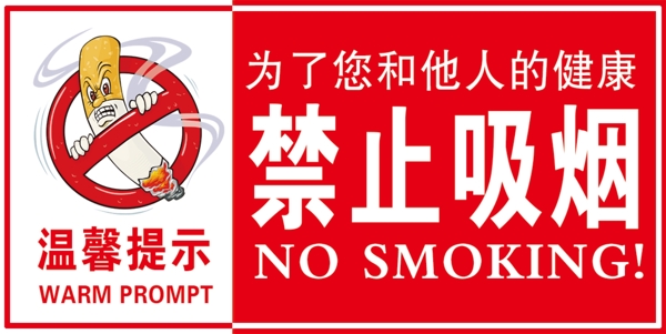 禁止吸煙