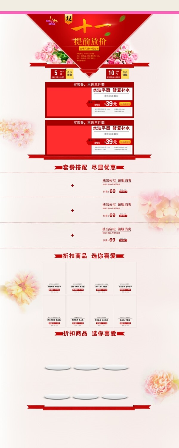 雙十一首頁