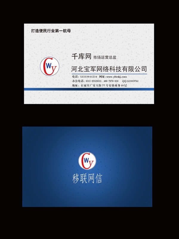 千庫原創(chuàng)商務(wù)名片