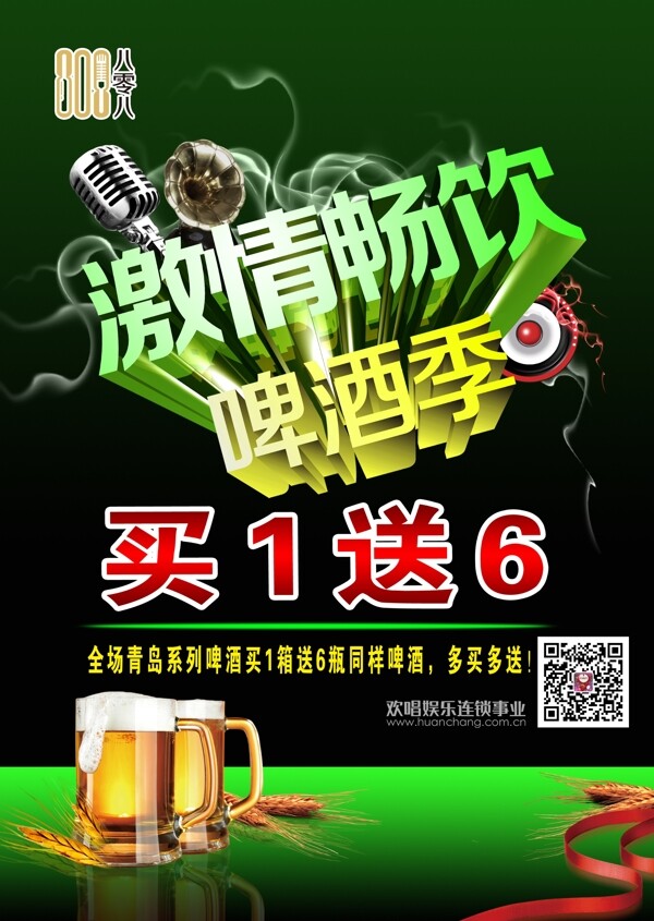 啤酒海報(bào)圖片