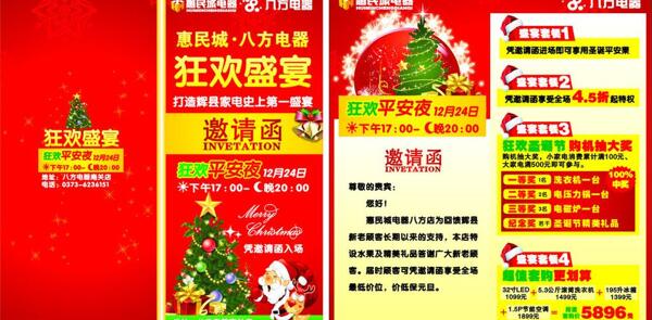 惠民城八方圣誕邀請(qǐng)函圖片
