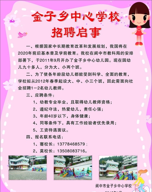 幼兒園招聘圖片