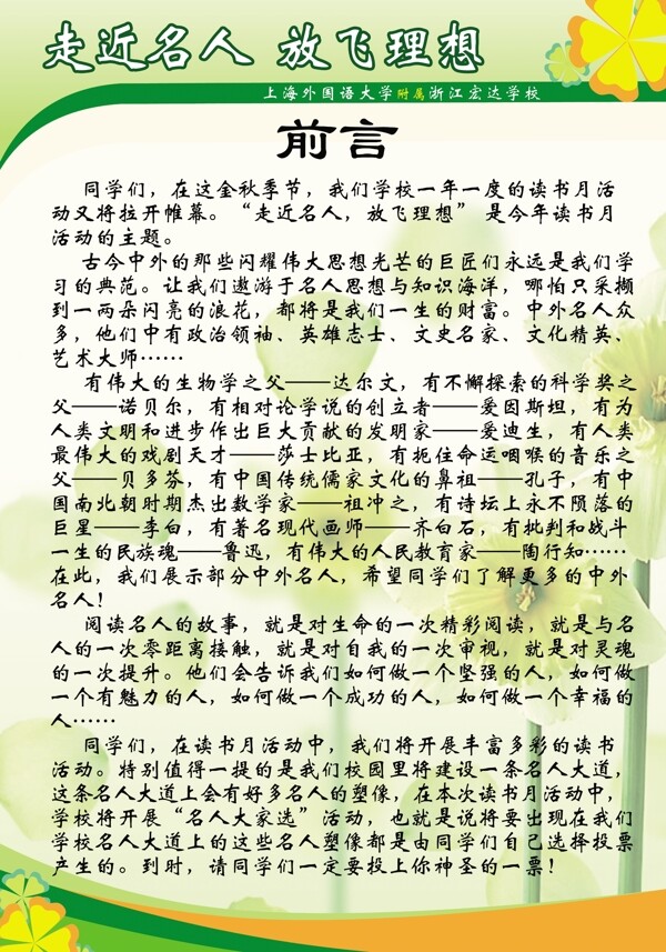 名人展板圖片