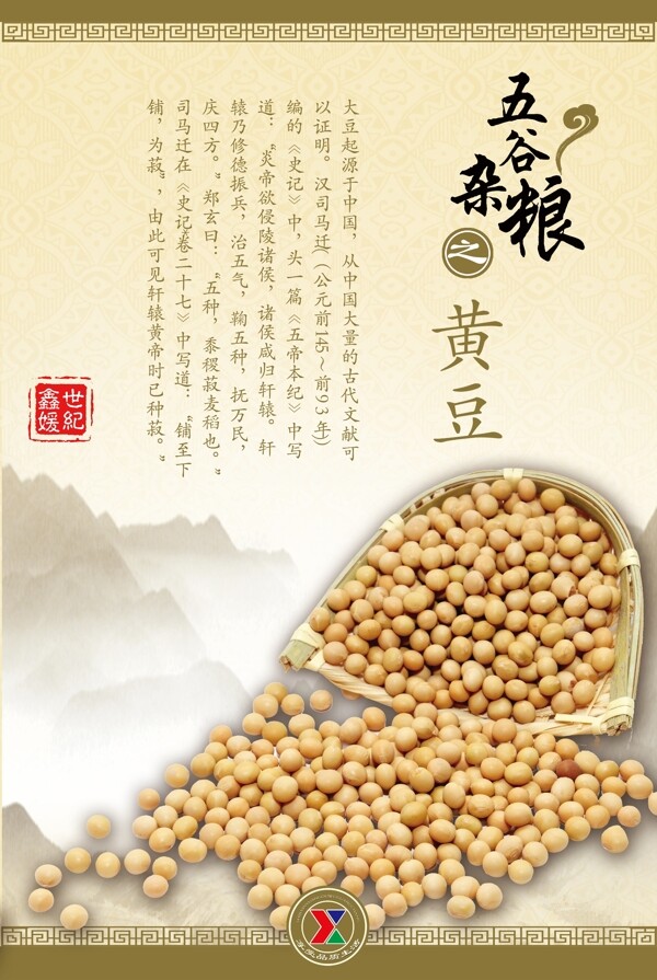 五谷雜糧之黃豆介紹
