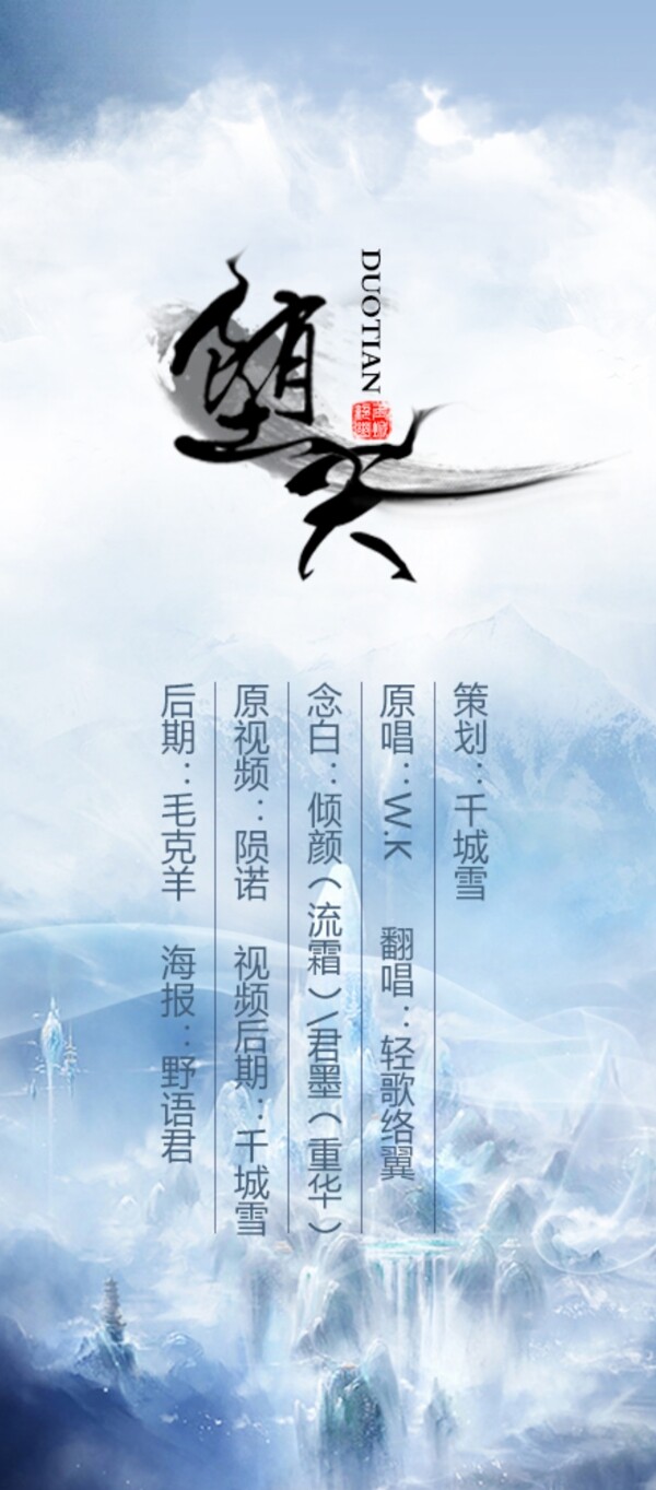 古風(fēng)海報5sing