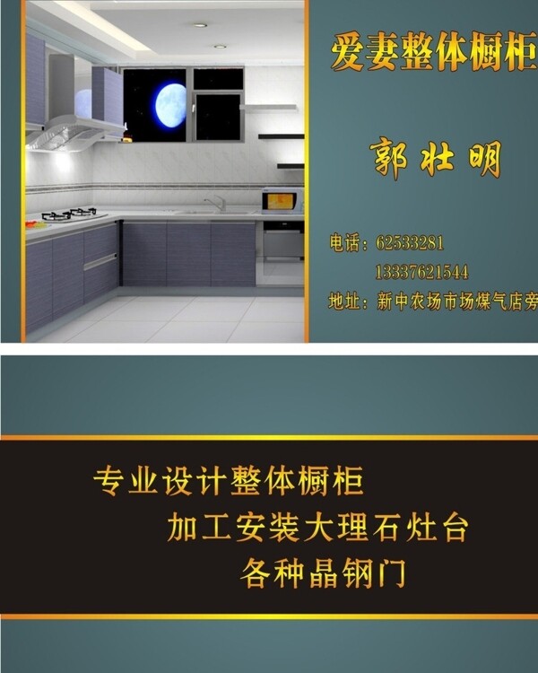 廚柜名片圖片