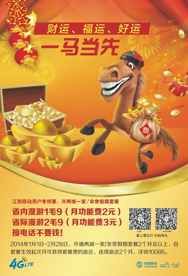 移動(dòng)廣告圖片