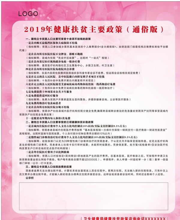 粉色背景扶貧政策