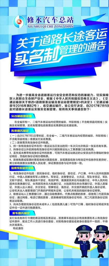 實(shí)名制展架
