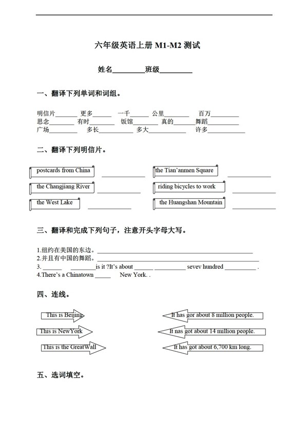 六年級(jí)上英語(yǔ)新標(biāo)準(zhǔn)上冊(cè)m1m4測(cè)試