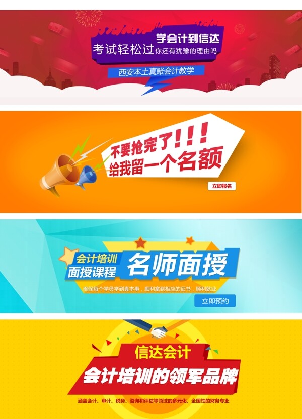 網(wǎng)站banner