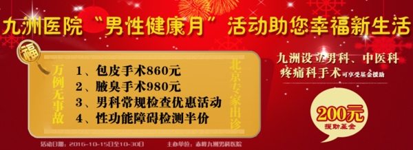 赤峰九洲醫(yī)院男性健康日宣傳
