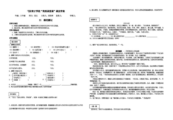 語文人教版八年級上冊語文第五單元導(dǎo)學(xué)案