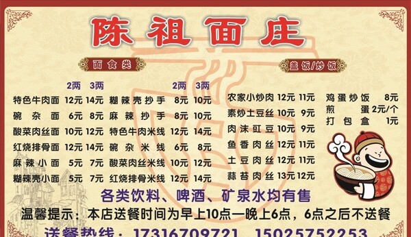 面館價(jià)格表