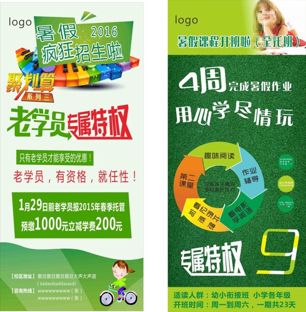 暑假招生展架設(shè)計