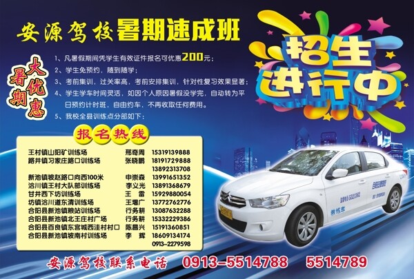 駕校海報(bào)圖片