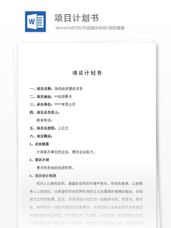 項目計劃書