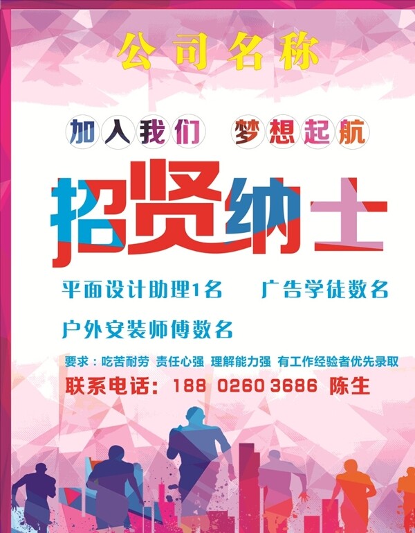 平面設(shè)計(jì)招聘廣告
