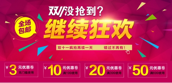 雙十一狂歡再續(xù)一天