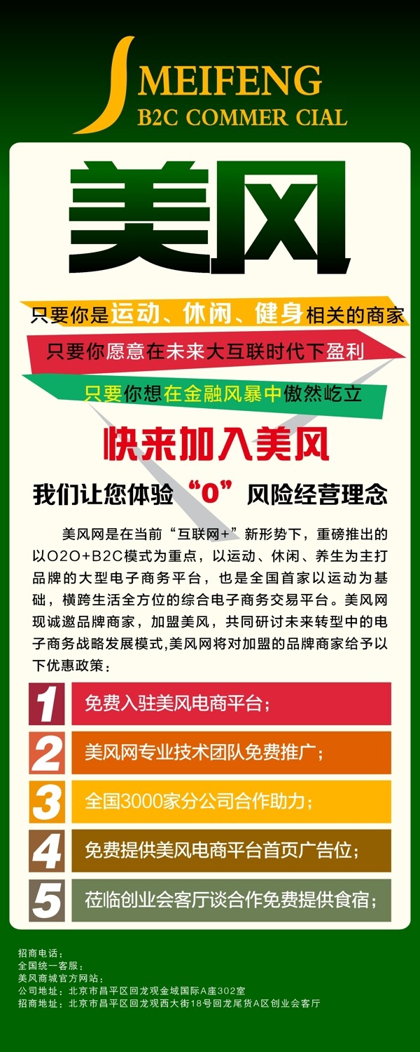 美風(fēng)會(huì)展易拉寶