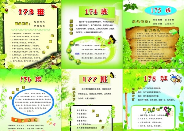 班級公約