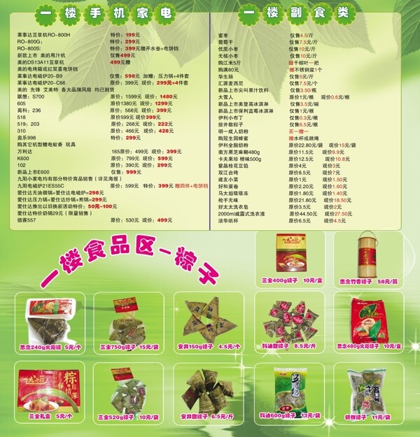 手機(jī)家電副食粽子圖片