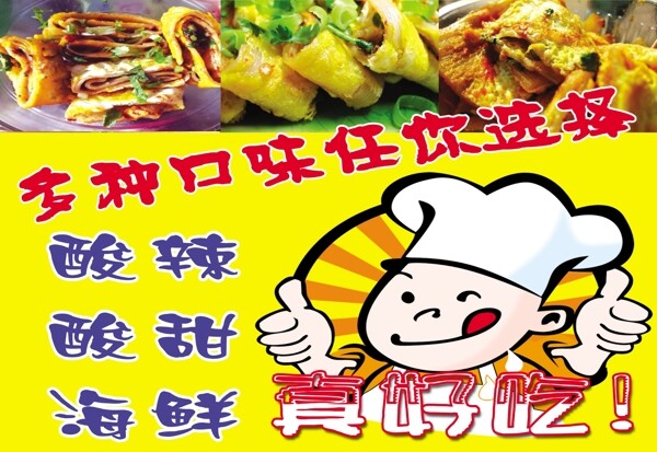 雞蛋灌餅