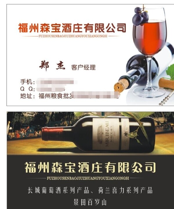 酒莊名片葡萄酒