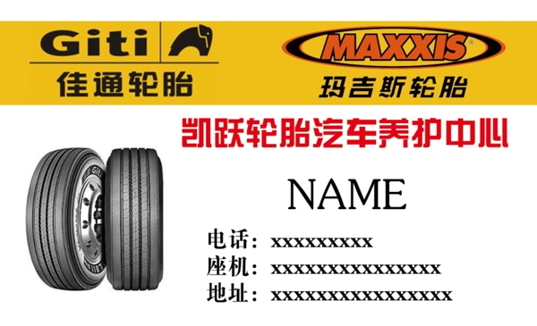 汽車養(yǎng)護(hù)名片圖片