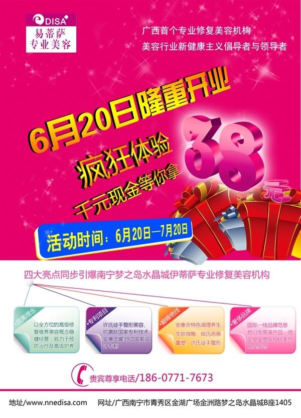 開業(yè)宣傳圖片