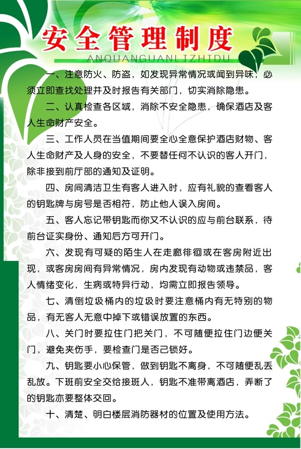 安全管理制度圖片
