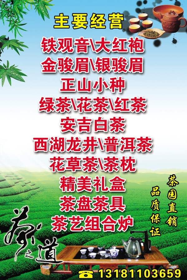 茶廣告圖片