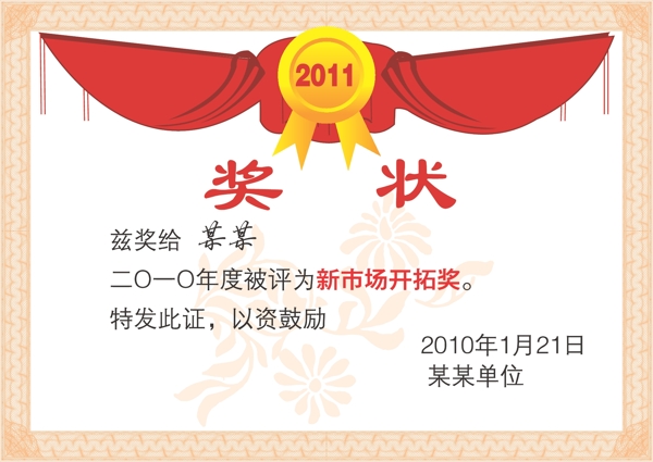 獎(jiǎng)狀矢量圖片