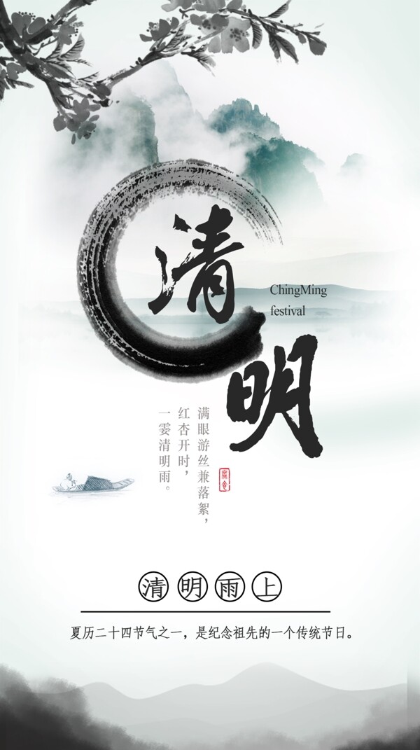 清明節(jié)海報psd分層素材