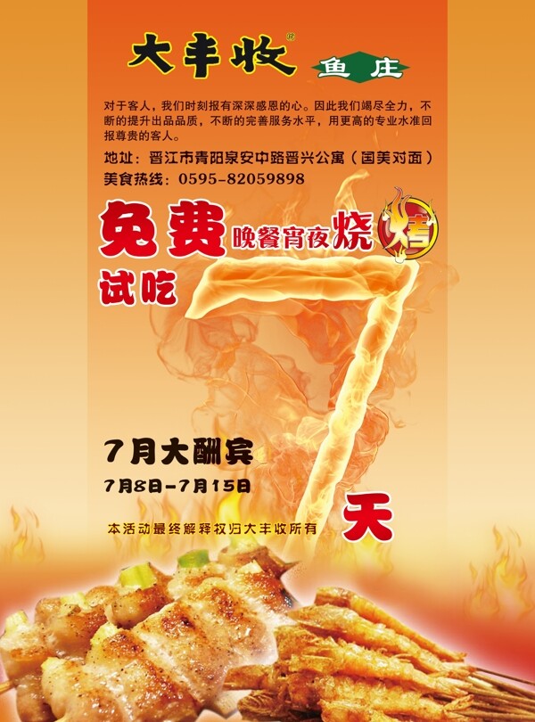 大豐收DM單圖片
