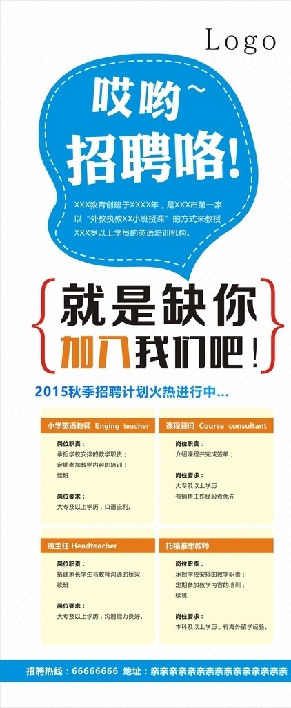 招聘展架