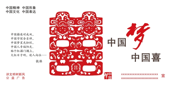 中國夢圖片