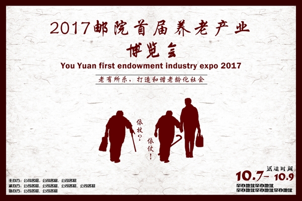 老博會(huì)宣傳海報(bào)