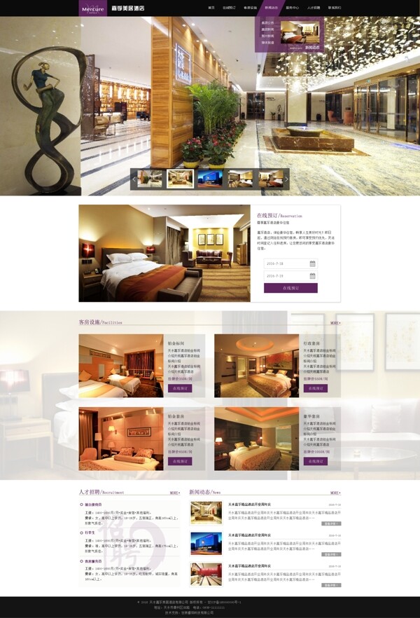 酒店网站酒店网站模板
