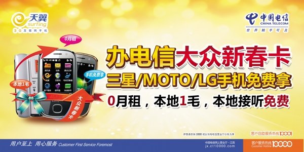 電信大眾新春卡圖片