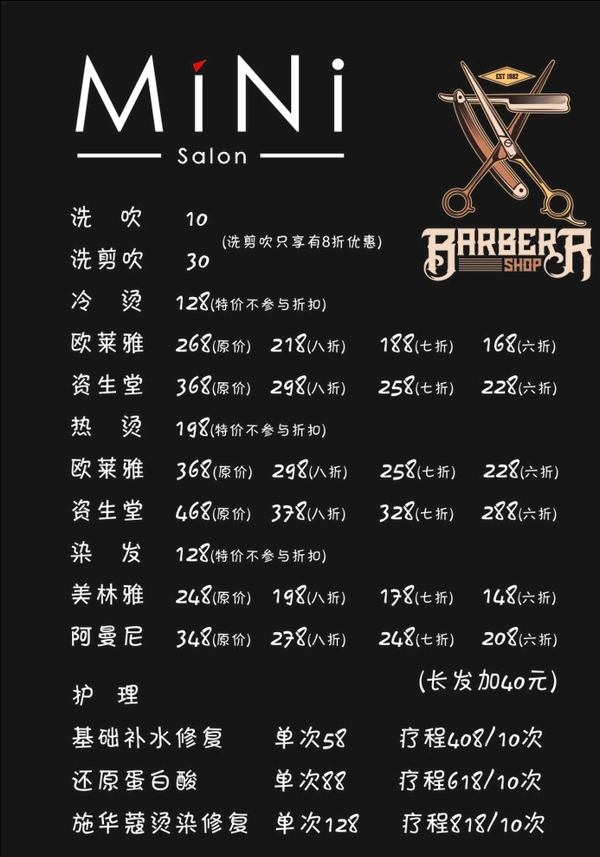 美發(fā)店價目表