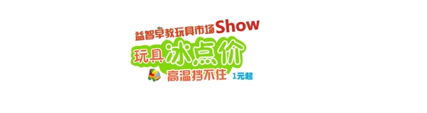淘寶玩具banner設(shè)計(jì)