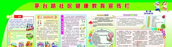 社區(qū)健康宣傳欄